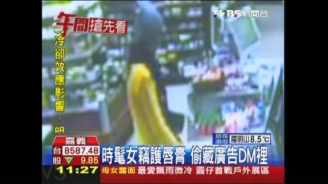 時髦女超商竊護唇膏　監視器現形！