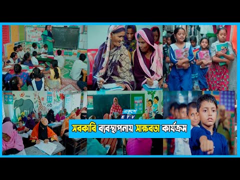বন্ধ হচ্ছে প্রকল্পভিত্তিক সাক্ষরতা কার্যক্রম, সরকারি ব্যবস্থাপনায় হবে পরিচালনা