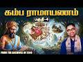 கம்ப ராமாயணம் Part 4 Tamil Upanyasam Kamba Ramayanam Dushyanth Sridhar
