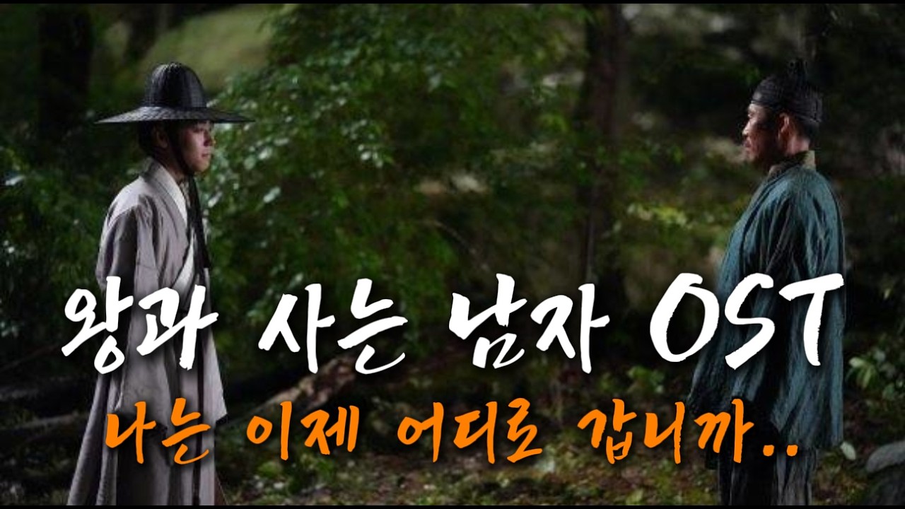 The King's Warden Fan Song 썸네일