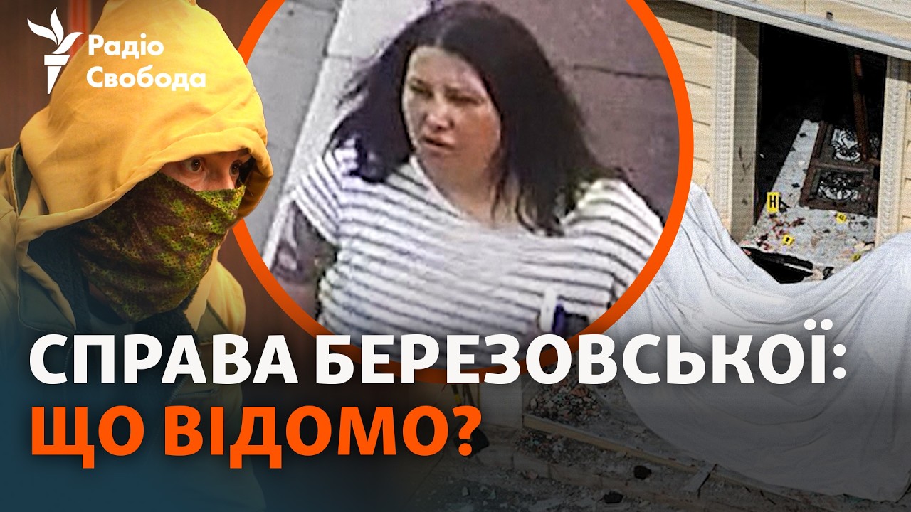 Замах у Монако і вбивство під Києвом: що відомо про справу Березовської?