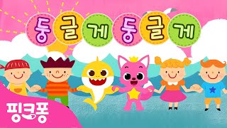 Download lagu [반복] 둥글게 둥글게 1시간 연속재생 | Round and Round |  모음집 | 다양한 버전으로 즐겨요🎶 | 인기율동동요 | #체조친구 | 핑크퐁! 인기체조 mp3