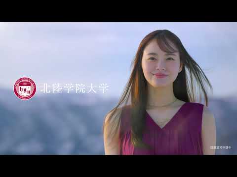 北陸学院大学CM　2022