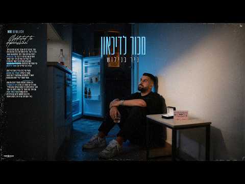 מכור לדיכאון