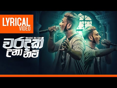 Waradak Una Nam | හැමදාම සතුටින් ඔබ ඉන්න නිදුකින්  |  Surendra Perera | Lyrical Video