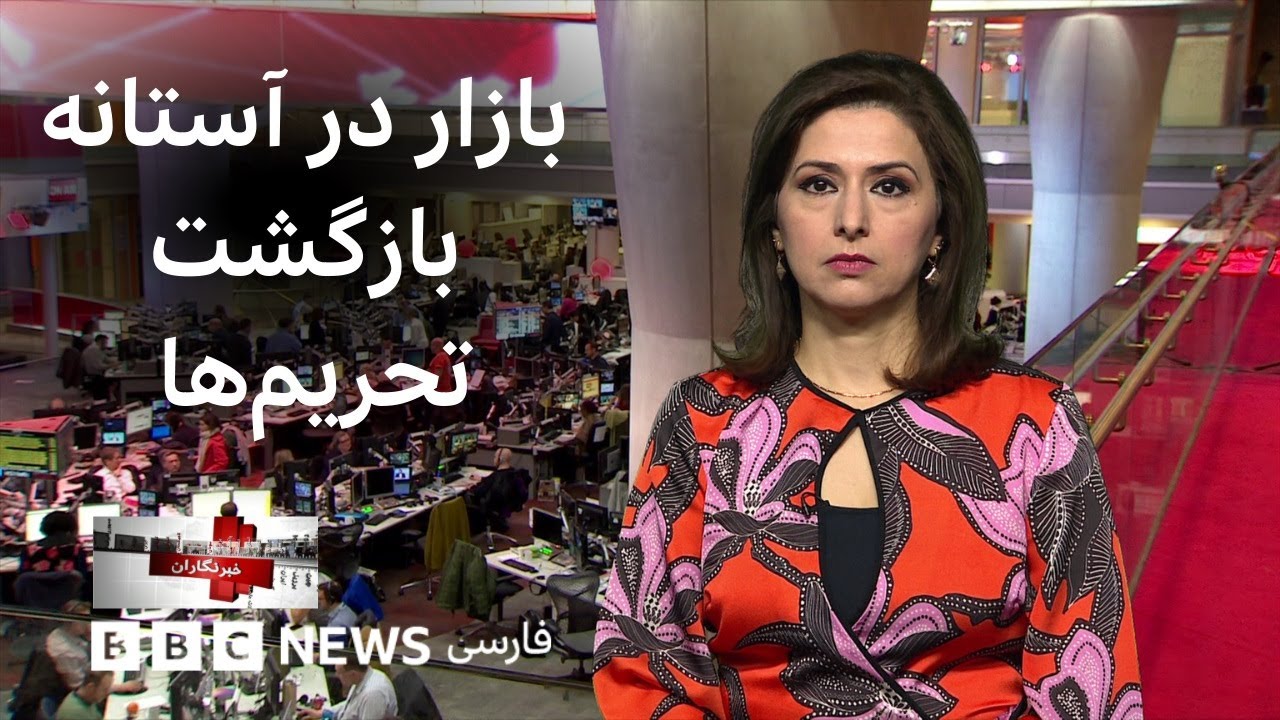 بازار در آستانه بازگشت تحریم‌ها؛ خوش‌بینی دولت و سقوط ارزش ریال و بیشتر: خبر