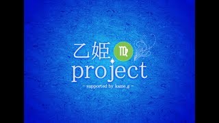 【新人Vtuber　乙姫】乙姫project　CM