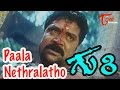 Guri Movie Songs Paala Nethralatho Video Song Srihari Sanghavi