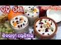 ଉପବାସରେ ଆତ୍ମାକୁ ଶାନ୍ତି କଲା ପରି ଦହିପଣ�