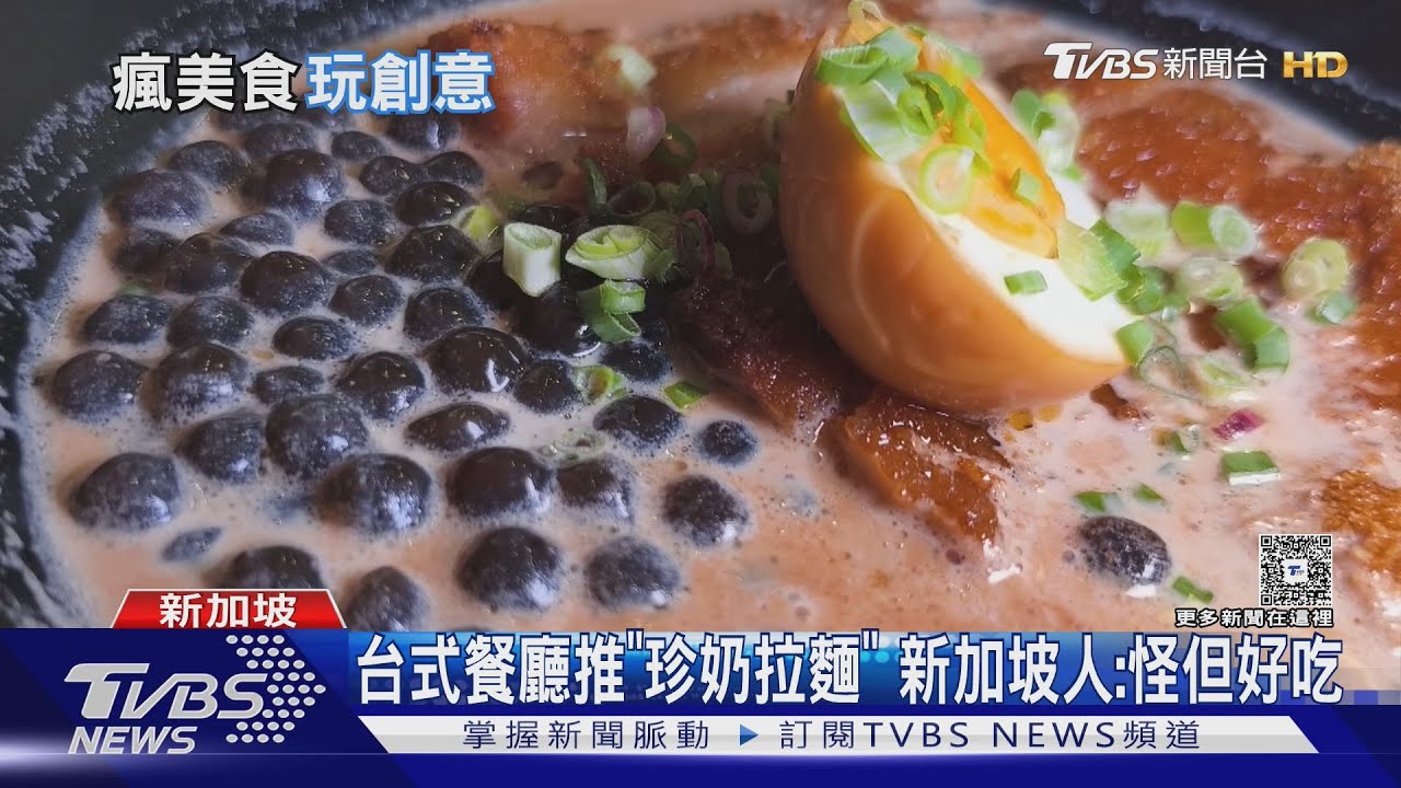 台人在新加坡玩食物?「雞排珍奶拉麵」爆紅