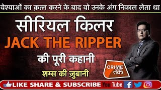Download lagu EP 316: SERIAL KILLER JACK THE RIPPER की पूरी कहानी सुनें शम्स की ज़ुबानी |CRIME TAK mp3 Download lagu EP 316: SERIAL KILLER JACK THE RIPPER की पूरी कहानी सुनें शम्स की ज़ुबानी |CRIME TAK mp3