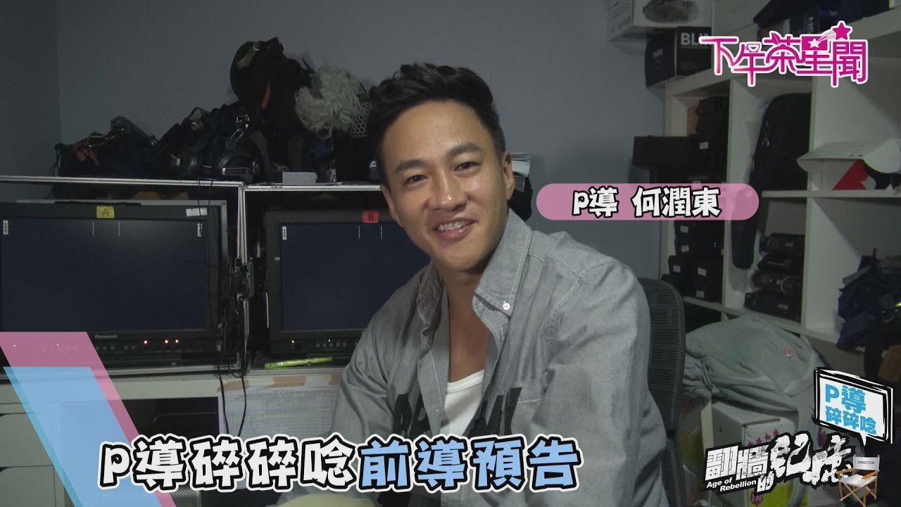 演員公認超愛碎唸 何潤東批:人前人後「雙面人」