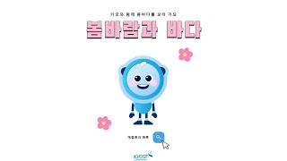 [기자단]봄바람과 바다, 계절풍과 해류