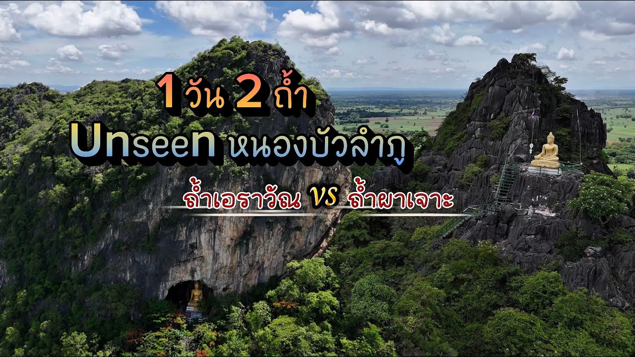 Tham Erawan Cave
