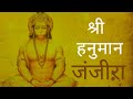 Shree Hanuman Mantra Janjira 11 Times H Spiritual