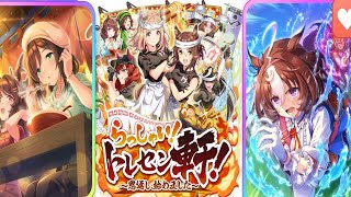 ウマ娘　新シナリオガチャ　大勝負！！ガチャ引き