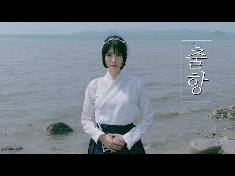 출항 (Sailing) / AHN YE EUN┃Raon cover