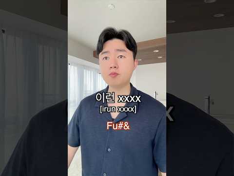 When Koreans Are Angry 🤣