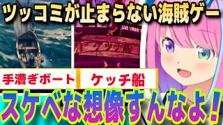 大海原でもツッコミ炸裂！ルーナ姫の爆笑海賊生活【ホロライブ/姫森ルーナ/切り抜き】
