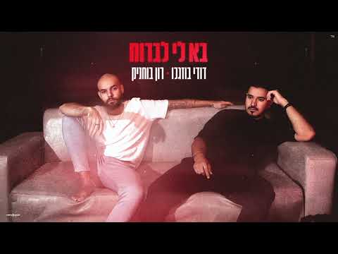 בא לי לברוח