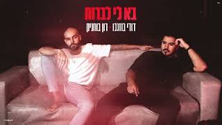 בא לי לברוח