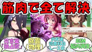 『花嫁ジェンティルドンナ&花嫁マンハッタンカフェ&花嫁イベント2026』に対するみんなの反応【ウマ娘プリティーダービー】