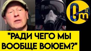 "СВО НЕ СТОИТ ВСЕХ НАШИХ ПОТЕРЬ!"