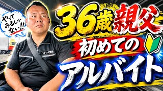 【退職】突然無職になった3児の親父…時給1300円のバイトで人生再スタート！アルバイトで長野県へ…生活費を稼ぐため！長野県で時給1300円！貧乏暇なし！孤独！派遣社員！本舗レンタリース！トラック