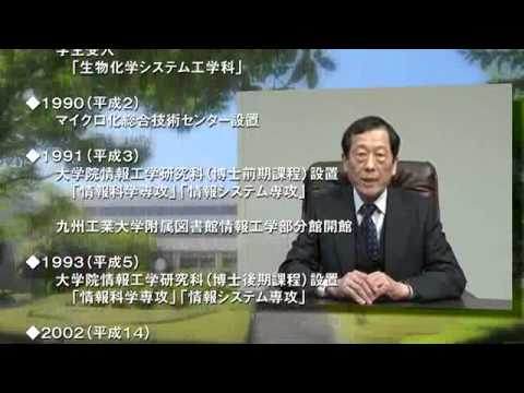 機械知能工学科 九州工業大学情報工学部誕生２５年　２