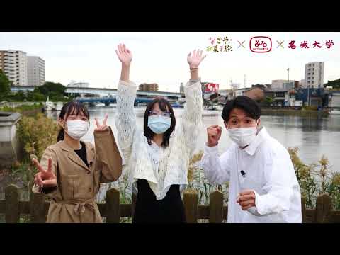 B班編（3分）「カリテコバイクで行くなごや和菓子旅」