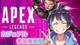 【APEX】久々にやるよ～！！実質初心者です☆参加型なので良かったらどうぞ♪【人Vtuber/サダンドラ】