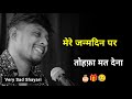 Don't give me a gift on my birthday🎂🎁 sad status | status video | birthday sad shayari | sad shayari