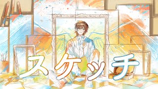 『映画ドラえもん のび太の絵世界物語』スケッチ / あいみょん(Cover) by 天月