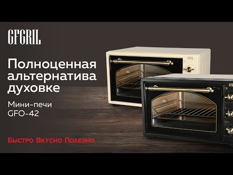 Миниатюра изображения товара Ростер GFGRIL GFO-42-beige