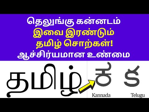 ஆச்சிர்யமான உண்மை | Maso Victor speech on Tamil telugu kannada Language chennai name history