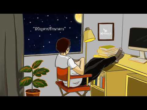 คลิกเพื่อดูคลิปวิดีโอ