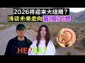 JH Ep6 创作素材 Or 未完待续 浅谈周杰伦田馥甄未来走向 JH或将在2026年迎来大