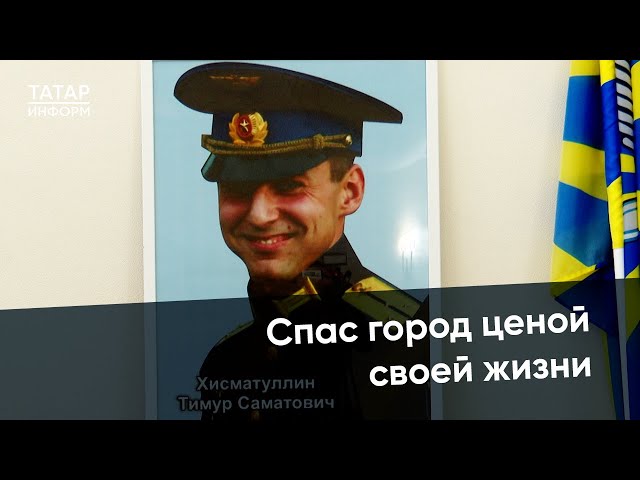 В Альметьевске простились с пилотом упавшего в Азовское море самолета Тимуром Хисматуллиным