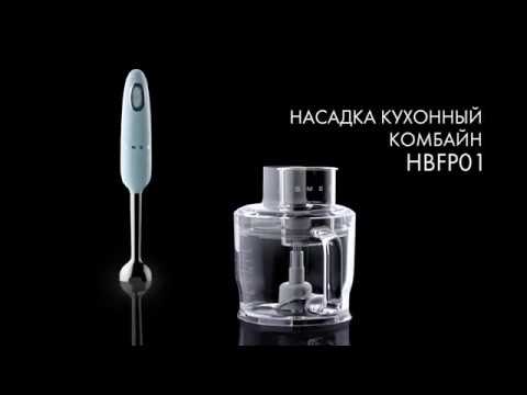 Насадка кухонный комбайн Smeg HBFP01 купить в Москве | Технопарк