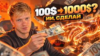 Автоворонка поиска клиентов на AI-видео: Пошаговый запуск с бюджетом $100 через Claude и Omniverse