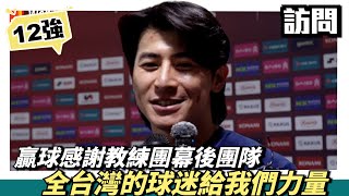 [暈船] weare 四爺採訪