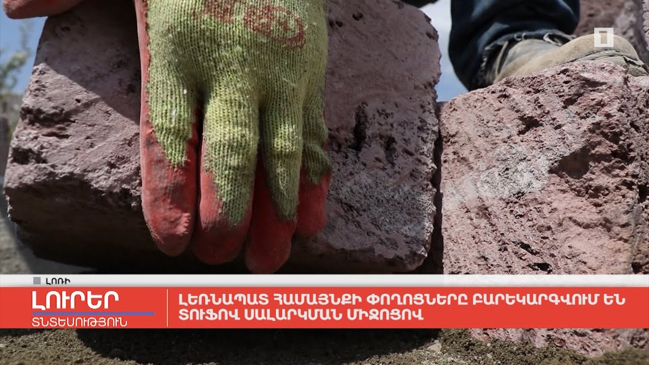 Լեռնապատ համայնքի փողոցները բարեկարգվում են տուֆով սալարկման միջոցով