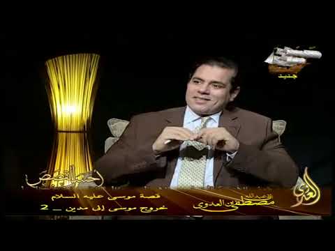  قصة موسى عليه السلام 15 خروج موسى إلى مدين   2 