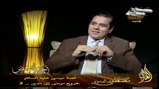 قصة موسى عليه السلام 15 خروج موسى إلى مدين   2