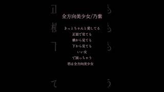 - #全方向美少女 #アカペラ #歌ってみた #トキトウメイ。