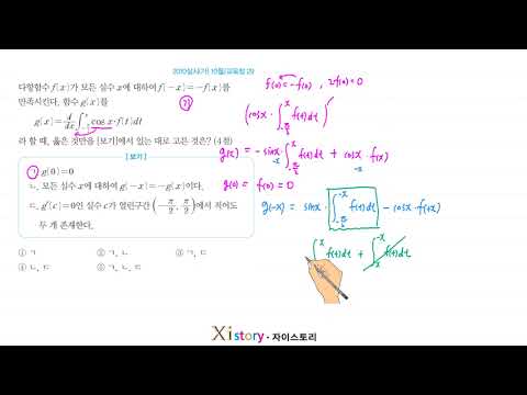 2010년 10월 고3 학력평가(모의고사) 수학 29번(가형)