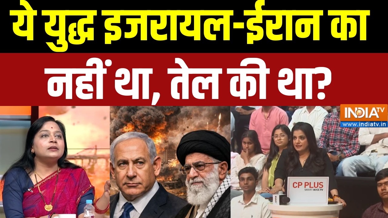 Israel Iran War: ये युद्ध इजरायल-ईरान की नहीं था, तेल की था? Shehbaz Sharif 