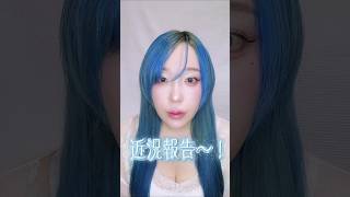 近況報告です🐑‎🤍 #ゲーム配信 #40代 #病気 #ゲーム実況 #shorts #ショート動画