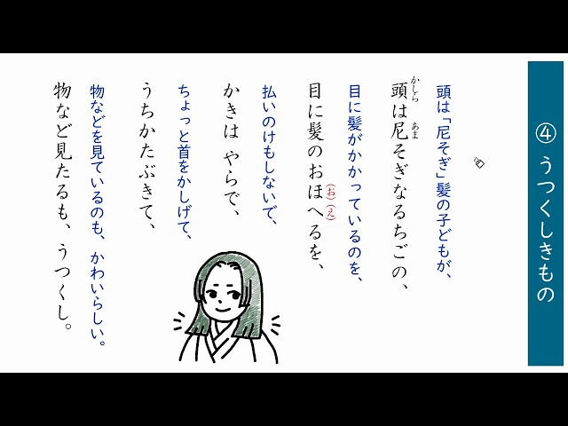 הגיית וידאו של 清少納言 בשנת יפנית