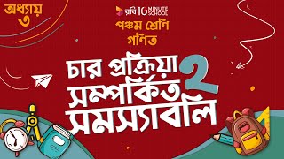 অধ্যায় ৩ - চার প্রক্রিয়া সম্পর্কিত নিয়মাবলি: চার প্রক্রিয়া সম্পর্কিত স�